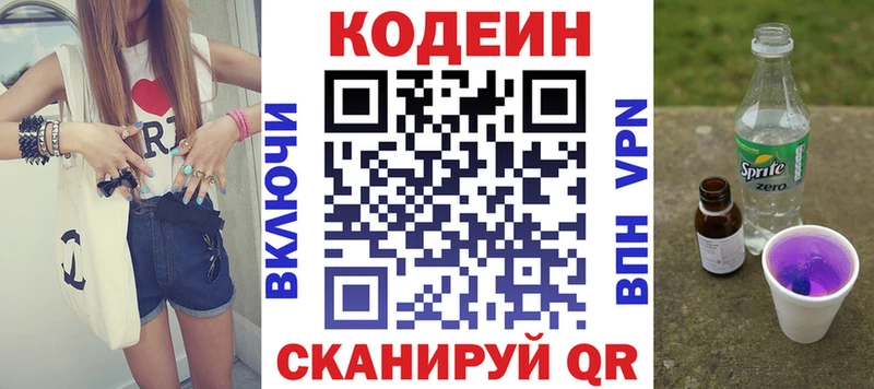 где продают   Горячий Ключ  Кодеин Purple Drank 